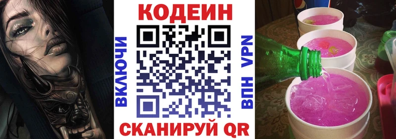 Кодеиновый сироп Lean Purple Drank Карасук